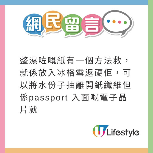 女星誤幫護照「沖涼」！成本又濕又皺點算好？網民教3招急救 