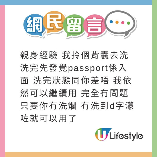 女星誤幫護照「沖涼」！成本又濕又皺點算好？網民教3招急救 