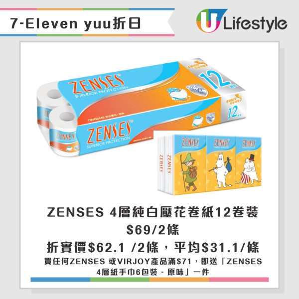 7-Eleven全單9折優惠！限定一日！雪糕/Sanrio精品/零食折上折優惠