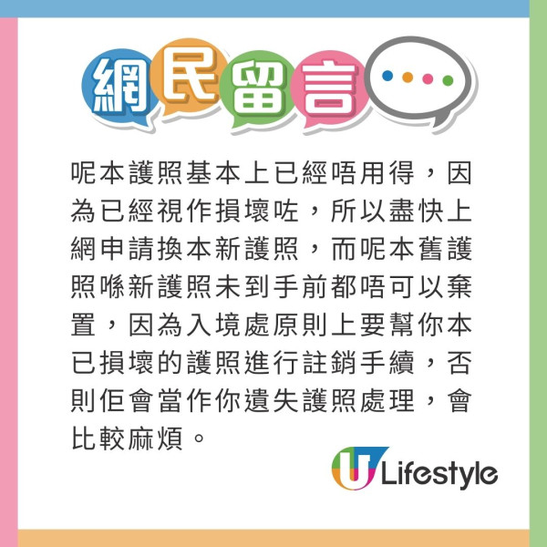 女星誤幫護照「沖涼」！成本又濕又皺點算好？網民教3招急救 