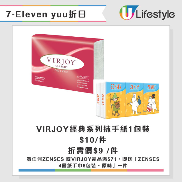 7-Eleven全單9折優惠！限定一日！雪糕/Sanrio精品/零食折上折優惠