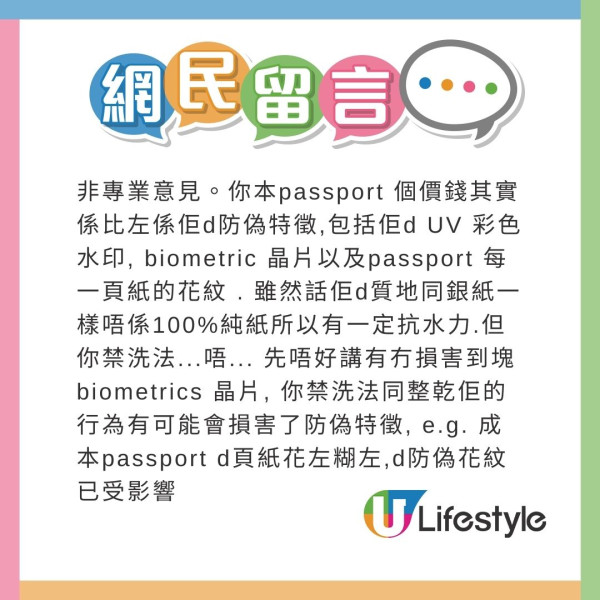 女星誤幫護照「沖涼」！成本又濕又皺點算好？網民教3招急救 