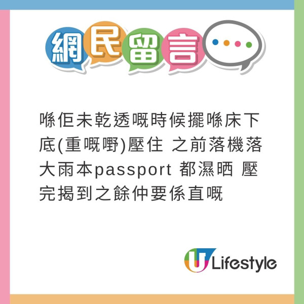 女星誤幫護照「沖涼」！成本又濕又皺點算好？網民教3招急救 