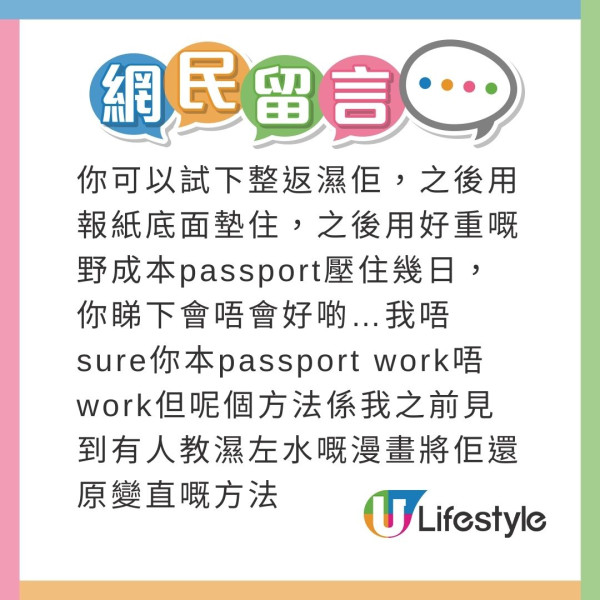 女星誤幫護照「沖涼」！成本又濕又皺點算好？網民教3招急救 