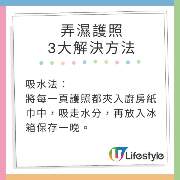女星誤幫護照「沖涼」！成本又濕又皺點算好？網民教3招急救 