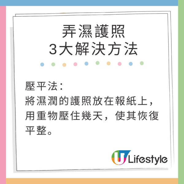 女星誤幫護照「沖涼」！成本又濕又皺點算好？網民教3招急救 