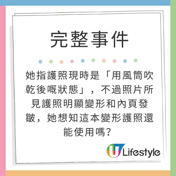 女星誤幫護照「沖涼」！成本又濕又皺點算好？網民教3招急救 