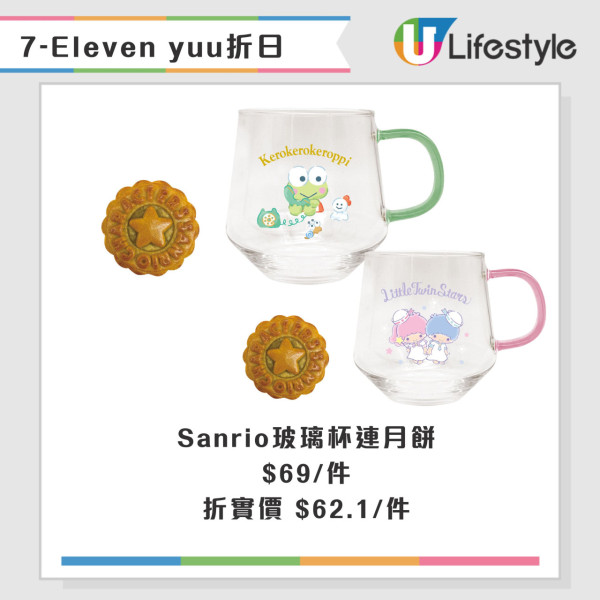 7-Eleven全單9折優惠！限定一日！雪糕/Sanrio精品/零食折上折優惠