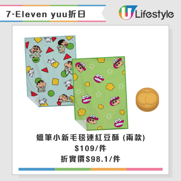 7-Eleven全單9折優惠！限定一日！雪糕/Sanrio精品/零食折上折優惠