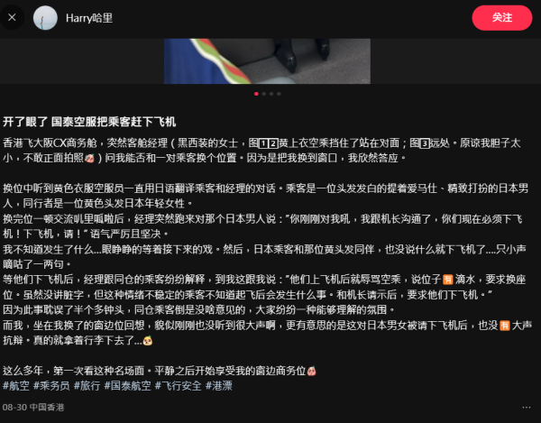 日籍乘客疑因1舉動被趕落飛機 小紅書網民大讚內地要學