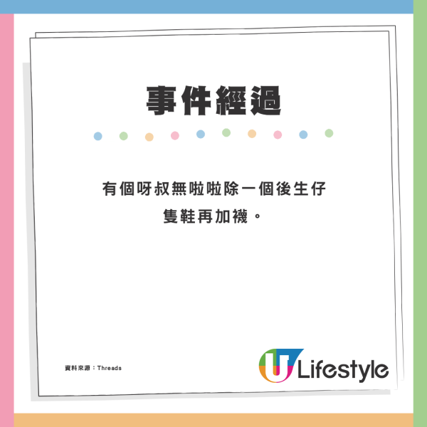 港鐵版灰姑娘？男子遭陌生阿叔除鞋摸腳 事後反應嚇呆目擊者：勁癲