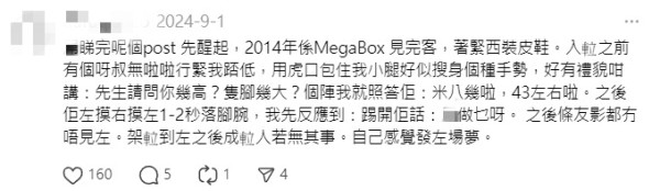 港鐵版灰姑娘？男子遭陌生阿叔除鞋摸腳 事後反應嚇呆目擊者：勁癲