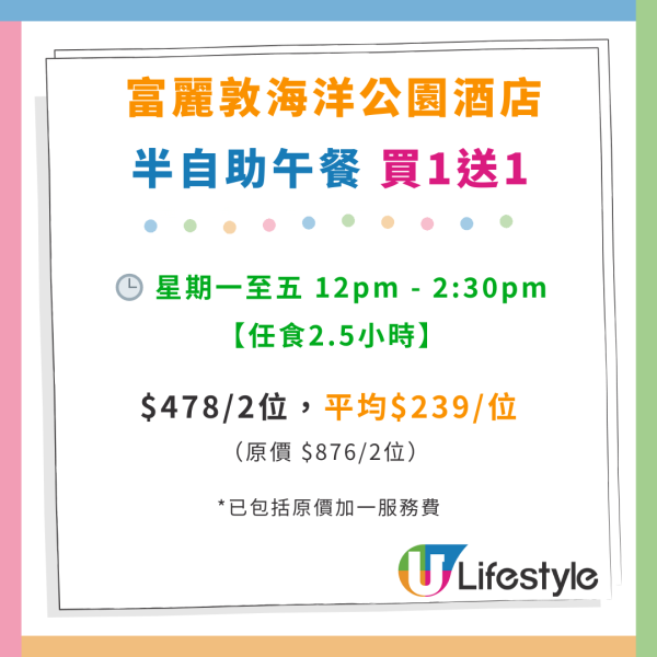 富麗敦海洋公園酒店自助餐優惠買1送1！最平$299任食龍蝦／鮑魚／麵包蟹