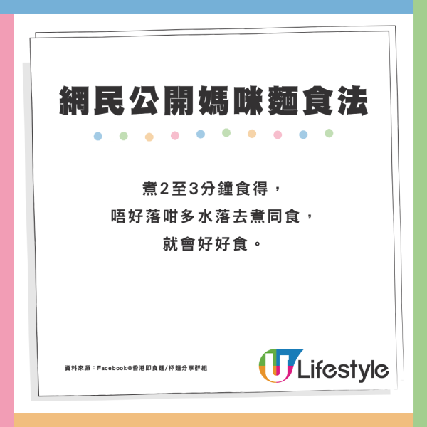 媽咪麵全新食法解鎖！港人滾水煮媽咪麵嚇親網民：廿幾年都係生啪