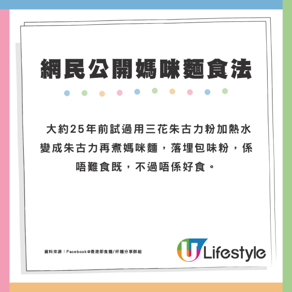 媽咪麵全新食法解鎖！港人滾水煮媽咪麵嚇親網民：廿幾年都係生啪