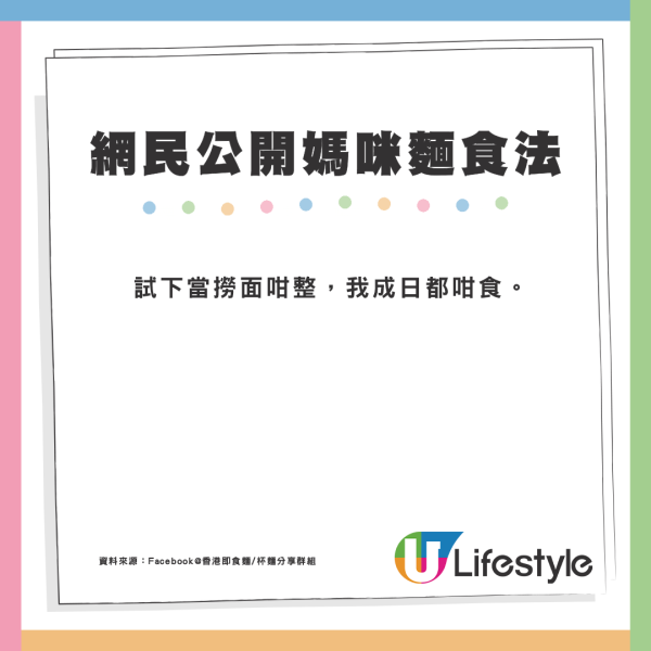 媽咪麵全新食法解鎖！港人滾水煮媽咪麵嚇親網民：廿幾年都係生啪