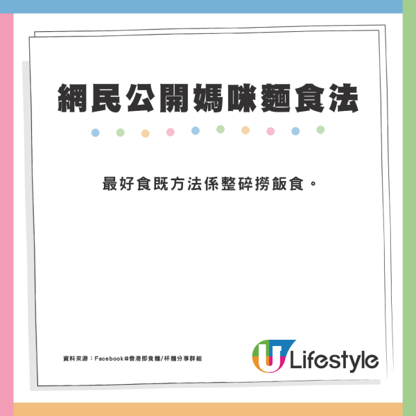 媽咪麵全新食法解鎖！港人滾水煮媽咪麵嚇親網民：廿幾年都係生啪