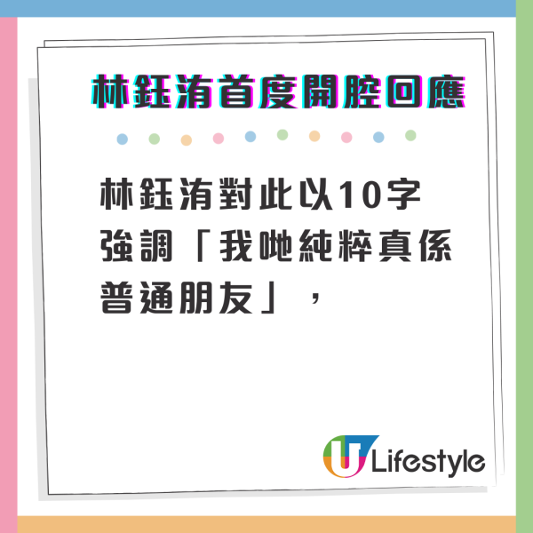 前港姐冠軍林鈺洧被傳暗撻馬清揚 時隔三個月首度現身回應關係真相