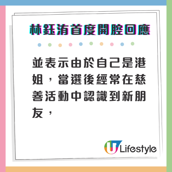 前港姐冠軍林鈺洧被傳暗撻馬清揚 時隔三個月首度現身回應關係真相