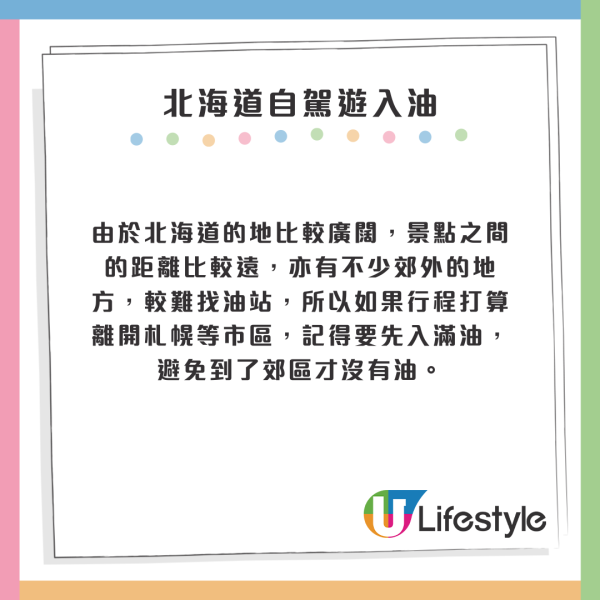 北海道自駕遊|北海道自駕遊行程攻略!路線推薦/租車費用/準備事項
