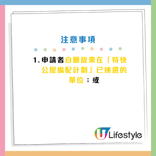 最新一期特快公屋名單出爐！今期推2000伙單位！2伙凶宅單位曾發生謀殺及自殺