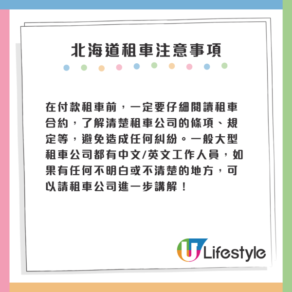 北海道自駕遊|北海道自駕遊行程攻略!路線推薦/租車費用/準備事項