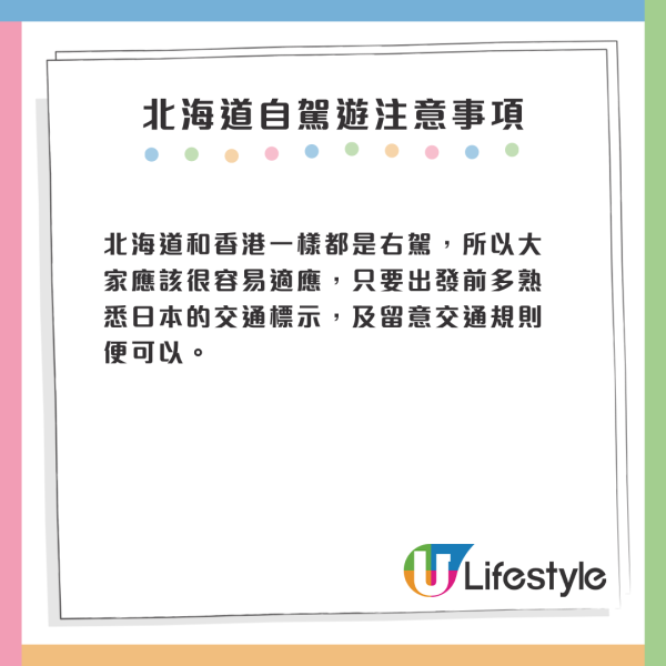 北海道自駕遊|北海道自駕遊行程攻略!路線推薦/租車費用/準備事項