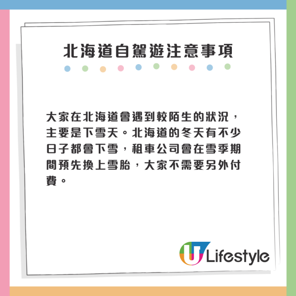 北海道自駕遊|北海道自駕遊行程攻略!路線推薦/租車費用/準備事項