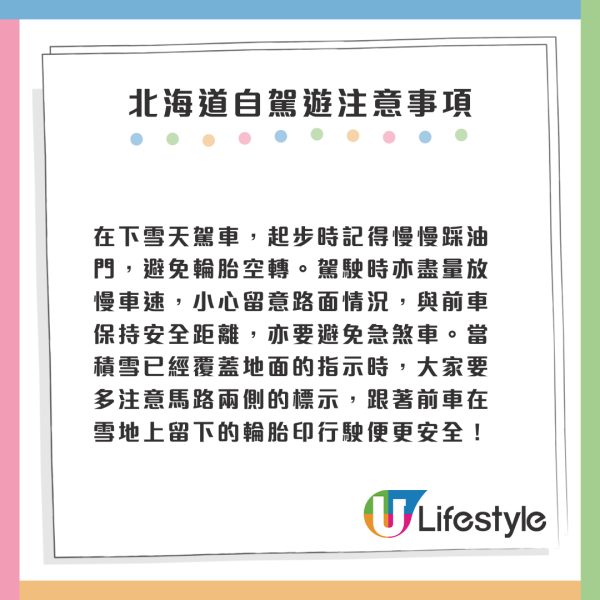 北海道自駕遊|北海道自駕遊行程攻略!路線推薦/租車費用/準備事項