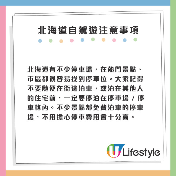 北海道自駕遊|北海道自駕遊行程攻略!路線推薦/租車費用/準備事項