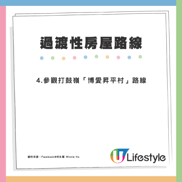 過渡性房屋開放日周六舉行 25個房屋名單一覽！專車接送可即場交表申請 