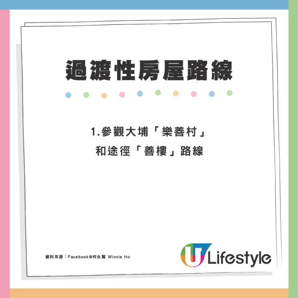 過渡性房屋開放日周六舉行 25個房屋名單一覽！專車接送可即場交表申請 