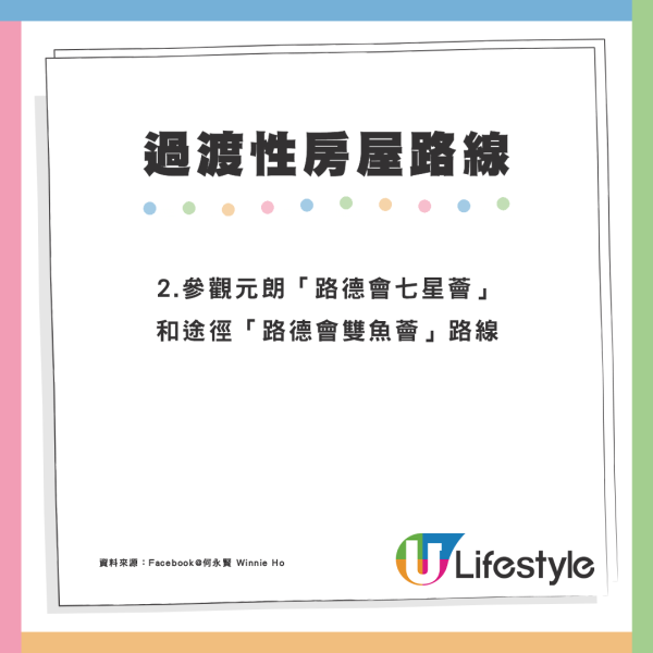 過渡性房屋開放日周六舉行 25個房屋名單一覽！專車接送可即場交表申請 