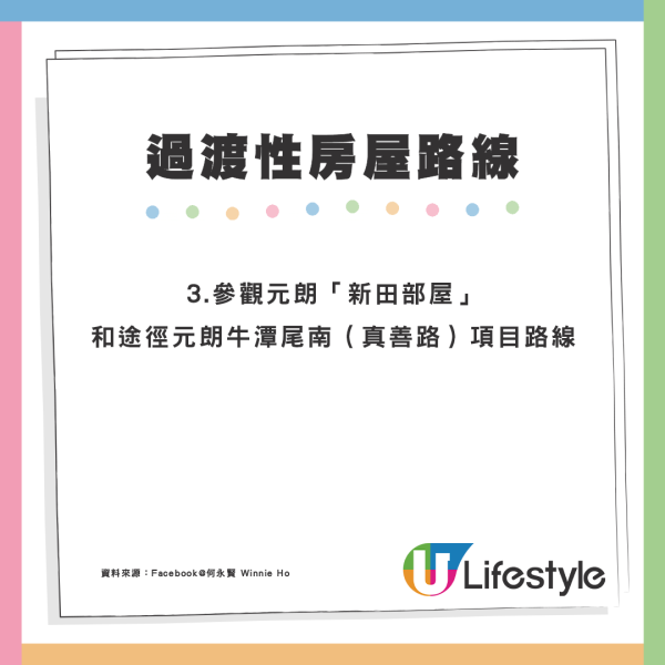 過渡性房屋開放日周六舉行 25個房屋名單一覽！專車接送可即場交表申請 