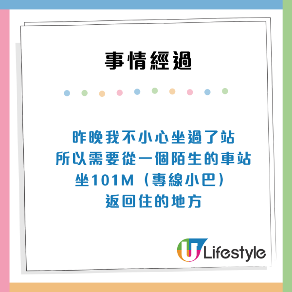 港漂碩士生坐小巴做錯1件事！令全車2度起鬨 哭訴被司機大罵：你真笨 