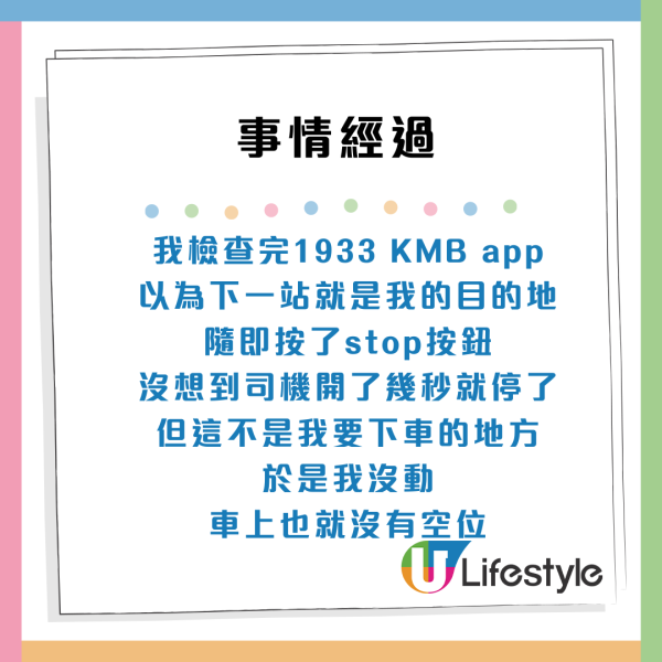 港漂碩士生坐小巴做錯1件事！令全車2度起鬨 哭訴被司機大罵：你真笨 