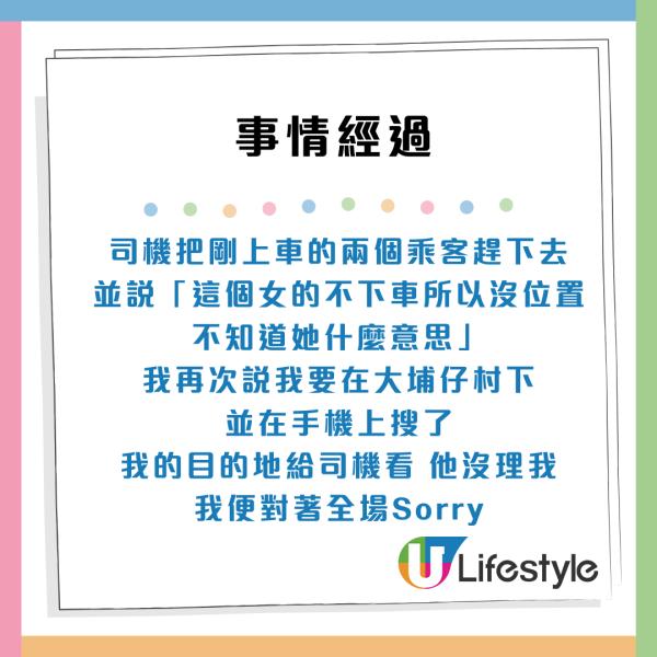 港漂碩士生坐小巴做錯1件事！令全車2度起鬨 哭訴被司機大罵：你真笨 