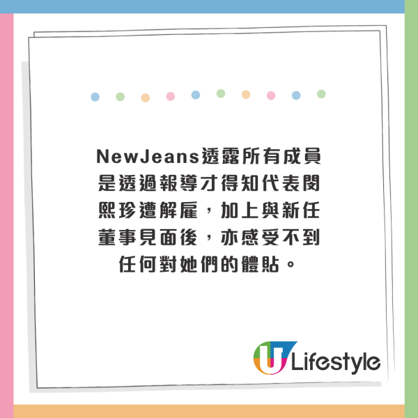 NewJeans直播懶人包｜韓國女團NewJeans瞞公司直播事件！ 控訴公司霸凌、提兩大訴求 