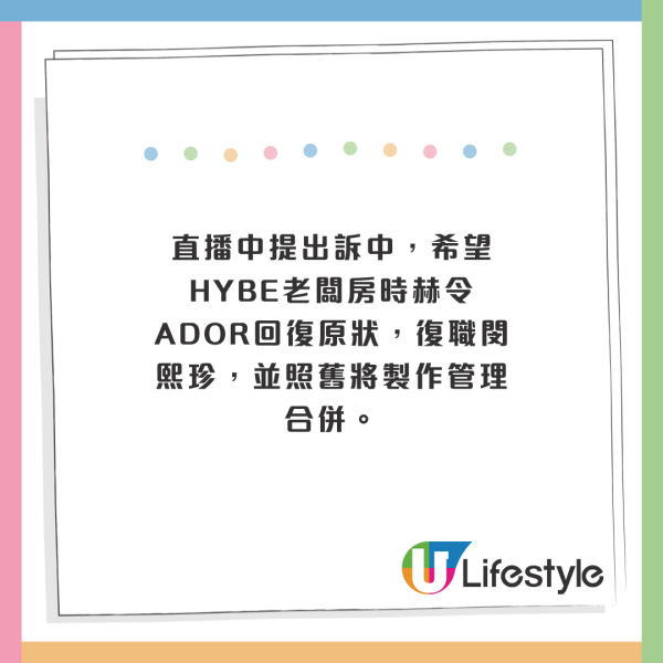 NewJeans直播懶人包｜韓國女團NewJeans瞞公司直播事件！ 控訴公司霸凌、提兩大訴求 