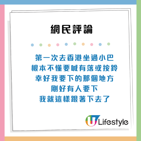 港漂碩士生坐小巴做錯1件事！令全車2度起鬨 哭訴被司機大罵：你真笨 