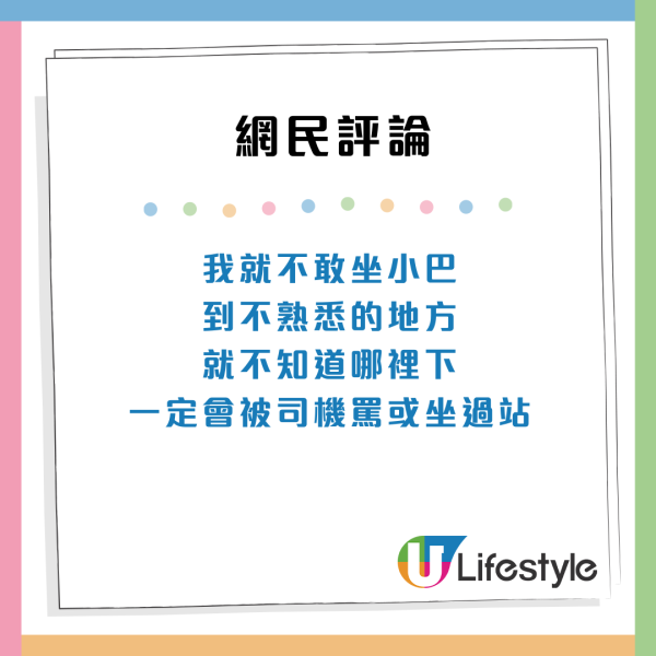 港漂碩士生坐小巴做錯1件事！令全車2度起鬨 哭訴被司機大罵：你真笨 