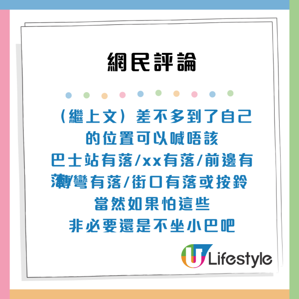 港漂碩士生坐小巴做錯1件事！令全車2度起鬨 哭訴被司機大罵：你真笨 