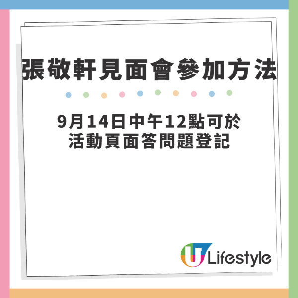 張敬軒見面會2024｜張敬軒9月銅鑼灣辦免費見面會 當日即送限量版閃咭兼單獨合照！