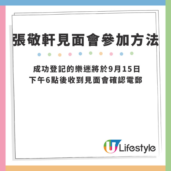 張敬軒見面會2024｜張敬軒9月銅鑼灣辦免費見面會 當日即送限量版閃咭兼單獨合照！