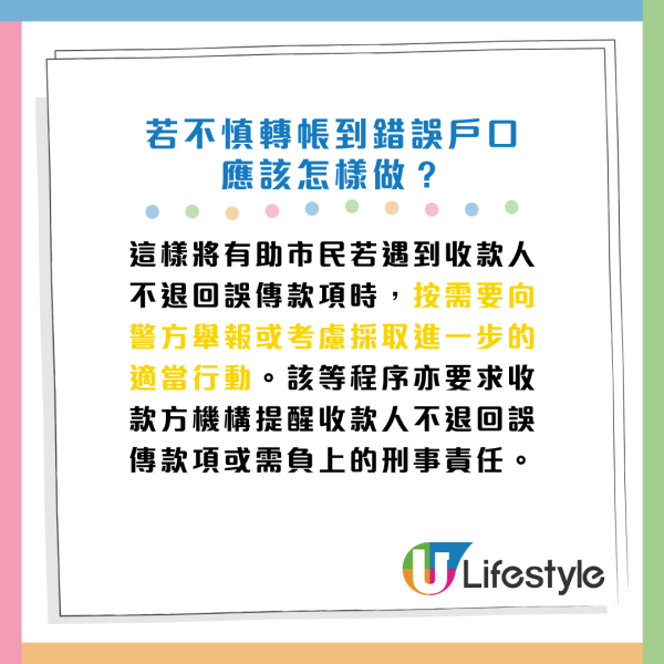 若收到誤傳款項應該怎樣做？