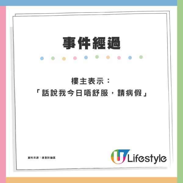 準備走佬？同事有急事申放3個月假 未批假翌日冇再返工惹熱議