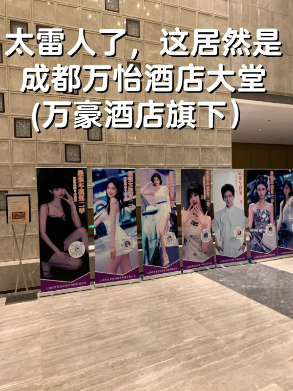 內地準五星級酒店大堂擺放擦邊美女畫布 網民：以為訂了甚麼奇怪酒店 