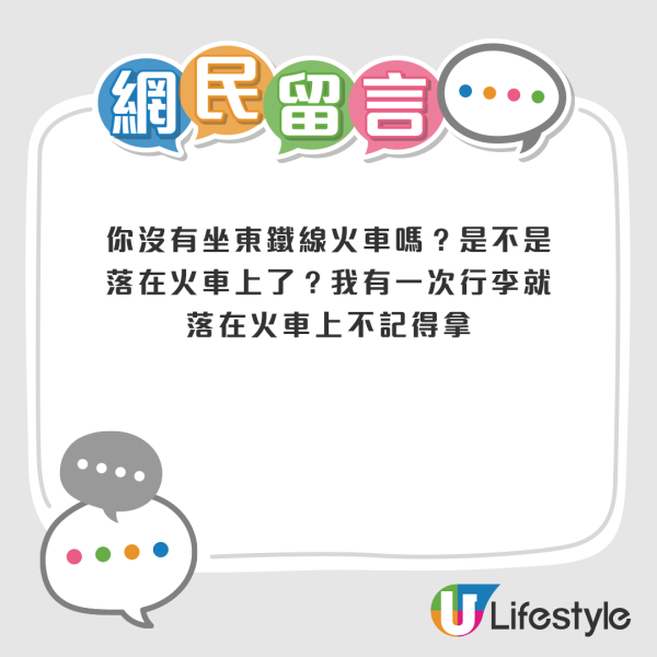 有網友表示今次行李被偷走，就當作是買一個教訓；但亦有港人推測真相是漏放上車或是被狂風吹走了。