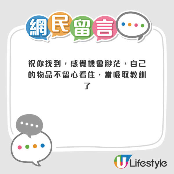 有網友表示今次行李被偷走，就當作是買一個教訓；但亦有港人推測真相是漏放上車或是被狂風吹走了。