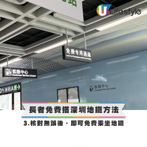 深圳60歲長者免費搭深圳地鐵。